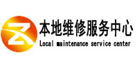 武宣本地维修服务中心（中讯网）